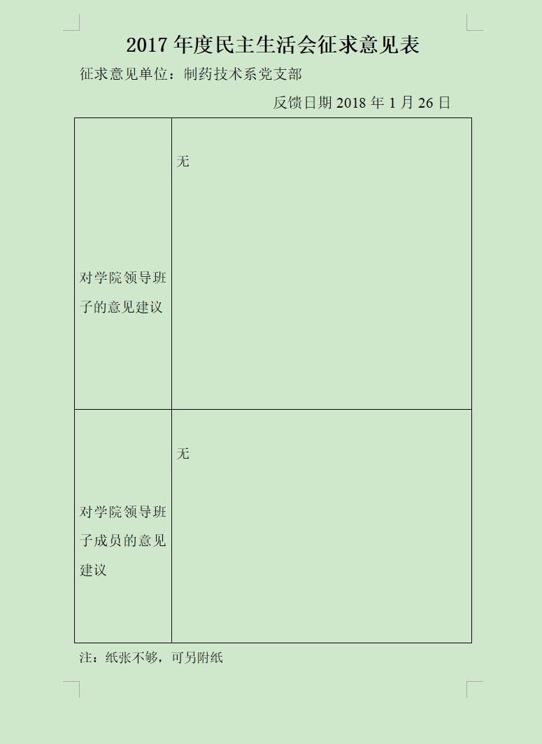 附件表_看图王.jpg 附件表_看图王.jpg